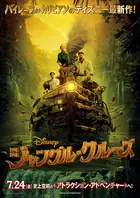 Jungle Cruise Poster