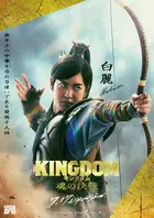 Kingudamu Tamashî no Kessen Poster