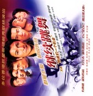 Kap sze moon yat goh gei kooi - Chinese Movie Poster (xs thumbnail)