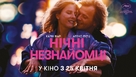 Une nuit - Ukrainian Movie Poster (xs thumbnail)