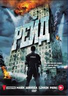 Serbuan maut - Russian DVD movie cover (xs thumbnail)