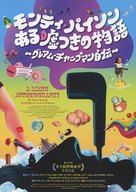 A Liar&#039;s Autobiography - The Untrue Story of Monty Python&#039;s Graham Chapman - Japanese Movie Poster (xs thumbnail)