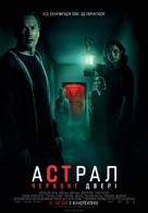 Insidious: The Red Door - Ukrainian Movie Poster (xs thumbnail)