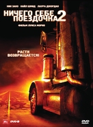 Joy Ride: Dead Ahead - Russian DVD movie cover (xs thumbnail)