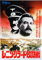 Blokada: Luzhskiy rubezh, Pulkovskiy meredian - Japanese Movie Poster (xs thumbnail)