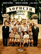Les Choristes - Ukrainian Movie Cover (xs thumbnail)