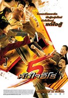 5 huajai hero - Thai Movie Poster (xs thumbnail)