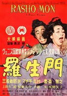 Rash&ocirc;mon - Japanese Movie Poster (xs thumbnail)