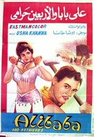 Alibaba and 40 Thieves - Egyptian Movie Poster (xs thumbnail)