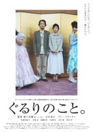 Gururi no koto - Japanese Movie Poster (xs thumbnail)