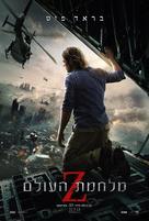 World War Z - Israeli Movie Poster (xs thumbnail)