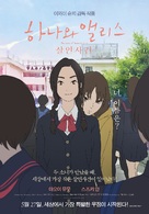Hana to Alice Satsujin Jiken - South Korean Movie Poster (xs thumbnail)