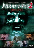 House Of The Dead 2 - Japanese DVD movie cover (xs thumbnail)