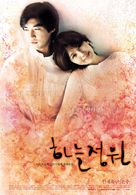 Haneul jeongwon - South Korean poster (xs thumbnail)