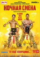 Nochnaya smena - Russian Movie Poster (xs thumbnail)