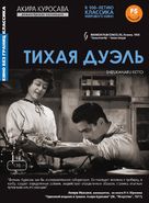 Shizukanaru ketto - Russian Movie Cover (xs thumbnail)