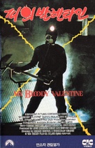 My Bloody Valentine - South Korean VHS movie cover (xs thumbnail)