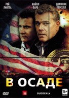 Suddenly - Russian DVD movie cover (xs thumbnail)