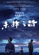 The Road Not Taken - Chinese Movie Poster (xs thumbnail)