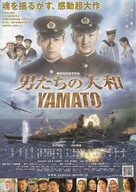 Otoko-tachi no Yamato - Japanese Movie Poster (xs thumbnail)