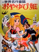 Oyayubihime - Japanese Movie Poster (xs thumbnail)