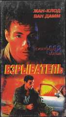 Knock Off - Russian Movie Cover (xs thumbnail)