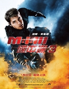 Mission: Impossible III - Chinese Movie Poster (xs thumbnail)