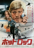 The Hot Rock - Japanese Movie Poster (xs thumbnail)