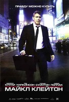 Michael Clayton - Russian Movie Poster (xs thumbnail)