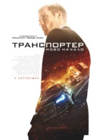 The Transporter Refueled - Bulgarian Movie Poster (xs thumbnail)