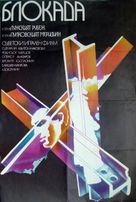 Blokada: Luzhskiy rubezh, Pulkovskiy meredian - Bulgarian Movie Poster (xs thumbnail)