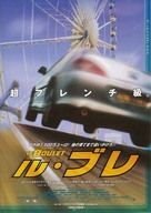 Le boulet - Japanese Movie Poster (xs thumbnail)