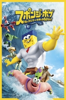 The SpongeBob Movie: Sponge Out of Water - Japanese DVD movie cover (xs thumbnail)