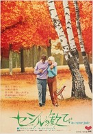 &Agrave; coeur joie - Japanese Movie Poster (xs thumbnail)