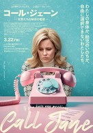 Call Jane - Japanese Movie Poster (xs thumbnail)