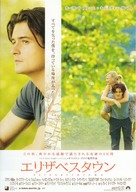 Elizabethtown - Japanese Movie Poster (xs thumbnail)