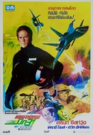 Firefox - Thai Movie Poster (xs thumbnail)