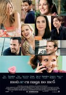 He&#039;s Just Not That Into You - Bulgarian Movie Poster (xs thumbnail)