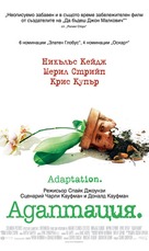 Adaptation. - Bulgarian Movie Poster (xs thumbnail)