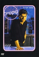 Cocktail - Israeli DVD movie cover (xs thumbnail)
