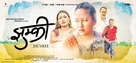 Jhumkee - Indian Movie Poster (xs thumbnail)