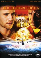 Left Behind - Russian DVD movie cover (xs thumbnail)