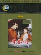 Zao Chun Er Yue - Chinese Movie Cover (xs thumbnail)