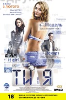 You and I - Ukrainian Movie Poster (xs thumbnail)