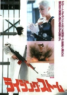 Rising Storm - Japanese Movie Poster (xs thumbnail)