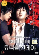 Byutipul seondei - South Korean Movie Cover (xs thumbnail)