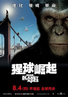 Rise of the Planet of the Apes - Taiwanese Movie Poster (xs thumbnail)