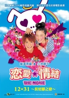 Love Com - Taiwanese Movie Poster (xs thumbnail)