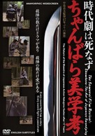 Jidaigeki wa shinazu: Chanbara bigakukou - Movie Cover (xs thumbnail)