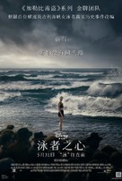 Young Woman and the Sea - Taiwanese Movie Poster (xs thumbnail)